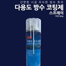 호아프_ 3M 방수코팅제 간편한시공 우수한 방수효과 다용도 투명 방수코팅제 스프레이 옥상 콘크리트 화장실 타일 베란다 샷시 건물내벽 외벽, 1개