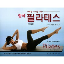 [개똥이네][중고-상] 필라테스 S Pilates S (월간) 9월호 E형 + [부록] 코스노리 아보카도 아이크림 올 페이스 (30ml)