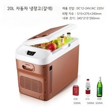 자동차 냉장고 차량용 소형 트럭 차량냉장고 이동식 차량냉장고, 20L 갈색 모델, 20L