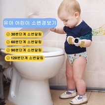 유아 어린이 소변감지기 소변알림기 워치