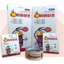 화이어아웃 콘센트 소화용구 붙이는스티커형 소화용기, 일반형