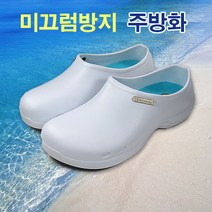 센스풋 SW-51미끄럼방지 주방안전화 조리화, 화이트