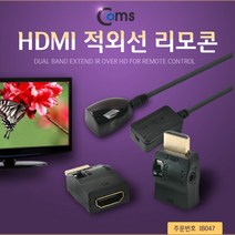 HDMI 적외선 리모콘 / 영상 기타 장비 인버터/시리얼케이블/정류기/광커넥터/아답터/rgb컨트롤러/아두이노/1394케이블/랜선/파워써플라이, 단일 모델명/품번