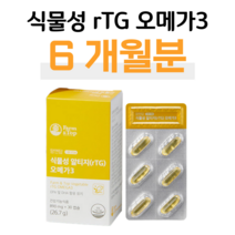 rTG 오메가3 식물성 알티지 오메가쓰리 하루 1알 중금속 걱정 없는 오메가 70대 80대 중장년층 노년층 할머니 할아버지 부모님 엄마 아빠 혈액순환 혈행개선 도움 식약처 건강식품, 6박스, 890mg x 30캡슐 (하루 1캡슐)