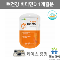 뼈건강 비타민D 임산부 햇빛 비타민디 뼈 영양제 여성 수유부 임신준비 청소년 어린이 지용성 VITAMIND