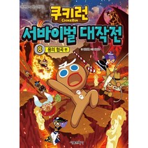 쿠키런 서바이벌 대작전 8: 용의 협곡 편:안전상식 학습만화, 서울문화사