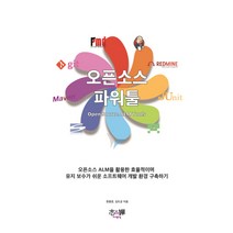 오픈소스 파워툴:생산성을 높여주는 오픈소스 개발환경 구축과 관리, 지앤선