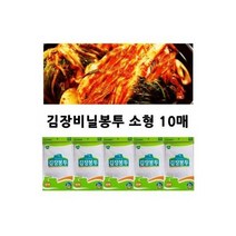 디오 김장 비닐 봉투 소 10매 5포기