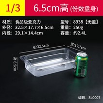 pc 아크릴 사각 바트 밧트 풀 팬 풀팬 하프 서드 식스 음식점 호텔 주방 식당 부페 뷔페, 1/3 세면대 본체 32.5x17.7x6.5