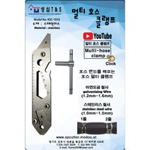 성심T&S 멀티호스클램프 KSC-1010 호스밴드 조임