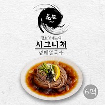 [정호영셰프] 시그니처 냉메밀국수(6팩세트), 단품