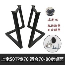철제 테이블다리 프레임 diy 식탁 책상 다리 스탠드, 상폭 50 하폭 70 높이 70cm 2개, 표준, 상폭 50 하폭 70 높이 70cm 2개