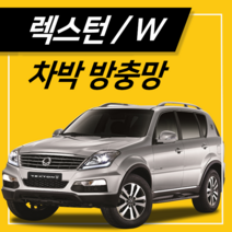 타임투레디 렉스턴 / 렉스턴W 차량용모기장 차박모기장 방충망 차박용품, 1세트