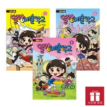 방울이TV 딸랑예술학교 1~3 세트 (전3권) - 학산문화사