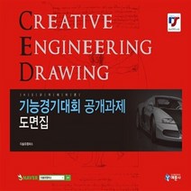 예문사 새책-스테이책터 [기능경기대회 공개과제 도면집] -KS 규격에 따른--예문사-다솔유캠퍼스 지음-건축분야 기타-2016042