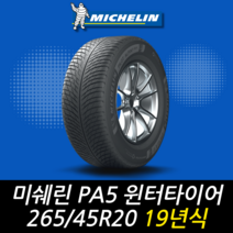 미쉐린 파일럿 알핀 5 PA5 265 45 20 19년식 이월 스노우 윈터타이어 2654520, 하남시 교산동점 (무료배송 장착점)
