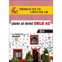 ¡dale al dele! DELE A2(원서):유형연습으로 쉽게 가는 스페인어 능력 시험, 송산출판사