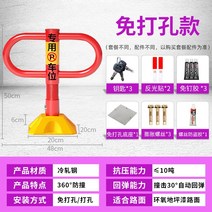 휘어지는 외부차량 주차 금지 표지판 금지봉 바닥 무단 방지 자동차 파킹락, 레드(에폭시 바닥 페인트 포장용)