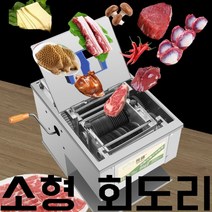 소형 회도리 수육 절단기 미니 분쇄기 육류 슬라이스, 01.일반95형(소형), 09.15-0INCH