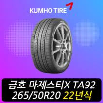 금호타이어 마제스티 X TA92 265 50 20 22년식 이월 타이어 2655020, 하남시 교산동 장착점