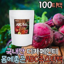 국내산 100% 사과 비트 당근 ABC쥬스 에이비씨쥬스 사과차 당근차 레드비트차 비트물 CARROT 과일주스 하루야채 소화에좋은차 차티백 맛있는티 노카페인 임산부 디카페인 우려먹는차