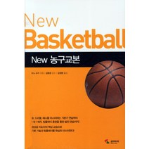 NEW 농구교본, 삼호미디어, 오노 슈지