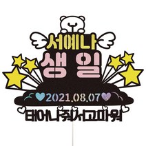 비비드레인 아기 어린이 생일 백일 첫돌 두돌 케이크토퍼, 1개, 15-아기곰(핑크)
