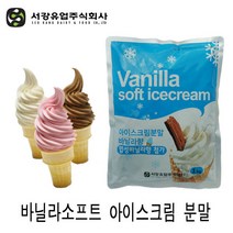 서강유업 바닐라 소프트아이스크림 파우더 1kg, 1개