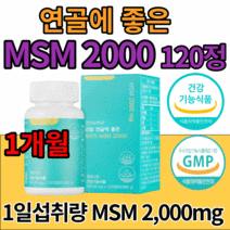 연골에좋은 MSM 2000 120정 관절 건강 식 약 처 인증 순도 100% 캐나다산 디메틸설폰 무릎 다리 어깨 팔목 손묵 발목, 3통 505.05mg 120정(29,820원 할인)