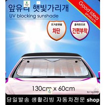 알페온햇빛차단 SM7뉴아트햇빛차단 렉스턴햇빛차단 코란도햇빛차단 앞창문가리개 앞창성에가리개