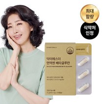 닥터에스더 면역엔 베타글루칸, 30캡슐 x 1박스