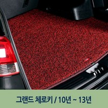 레드- 엣지 코일 트렁크 매트 그랜드 체로키