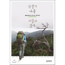 숨결이 나를 이끌고 갔다, 경향신문사, 이필형