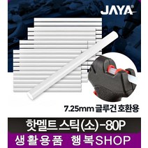 현장쓰는 글루건 소 80p 글루건심 외벽실리콘 방수, 핫멜트스틱