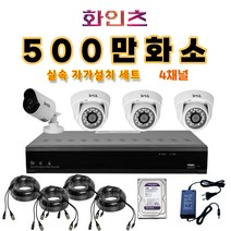 화인츠 500만화소지원 4채널 최강가성비 CCTV자가설치세트 패키지 CCTV세트 실외 실내 감시카메라 케이블20m XRT4104 패키지 옵션, 실외1+실내3