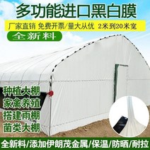 수입 농축 노화 방지 흑백 ​​필름 사육 온실 닭과 오리 플라스틱 필름 자외선 차단제 단열 반사 필름 단열 버섯, 수입 신소재 폭 16m 두께 14s 롤 100m