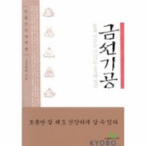 이노플리아 금선기공 전통건강양생술, One color | One Size@1