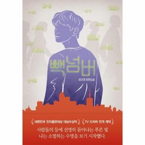 웅진북센 빽 넘버, One color | One Size, 9791163161806