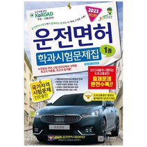 [윤미디어] 2023년 운전면허 학과시험문제집 1종, 없음, 상세 설명 참조