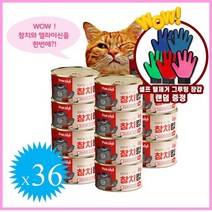 참치킹 엘라이신 함유 고양이 습식캔+사은품증정, 참치킹 흰살참치와닭고기 160g*36개+사은품(털제거장갑)