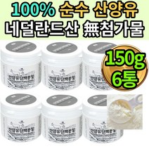 프로틴 산양우유 초유밀 엠비피 직장인 중장년 단백질 6통 우유맛 순수백프로100% 산양유 류신 류우신 유신 네덜란드산 해외 직구영양제 아침 점심 저녁 식사대용 순위 인터바이오고소한