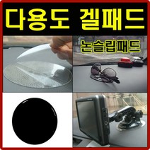 하이셀 겔패드 흡착패드 부착판 흡착판, 1장, 옵션02 G형겔패드(지름12cm)