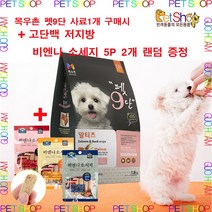 목우촌 펫9단 전용 사료 + 벨버드 비엔나 소세지 증정, 말티즈 x 2개 + 비엔나 소세지 5P x 2개