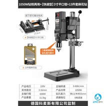 독일 탁상 드릴머신 소형 스탠드 전동 고정밀 고출력 탁상형 220v 미니드릴링 800w, 옵션12