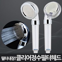 나skswint_클리어정수필터헤드 샤워기 수압상승 폭포수 석회수 높이는 기능성 증폭 고압 화장실 강한 고샤워 욕실 좋은♥winters, ♥나누리겨울!