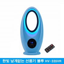 소음없는 무날개 선풍기 날없는 조용한 독서실 선풍기 팬없는 날개없는 안전 선풍기 HV-333VR