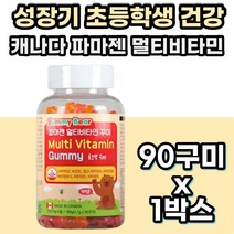 캐나다 직수입 멀티구미 젤리비타민 초등학생영양제 건강 기능 보조 식품 식약처인증 씹어먹는 츄어블 오렌지 딸기 레몬 맛 멀티 종합 비타민 젤리 구미 미네랄 어린이 키즈 유아 영양제