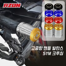 SYM 크루심 알존 프리미엄 고중량 핸들발란스 앙카형, 블루, 1개