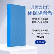 [2+1] 차음재 방음벽 설치 방음문 가정용 실내 차음 시트 2-7cm두께 50x100, AB.[두꺼운 부분 7cm] 하늘색
