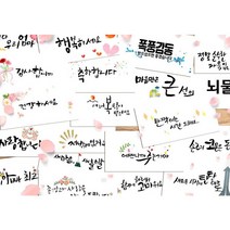 캘리그라피 봉투 48종 모음 돌잔치 친구 결혼식 축의금 부모님 용돈 감사 현금 이벤트, 용돈봉투ver2/15.손주의코묻은돈